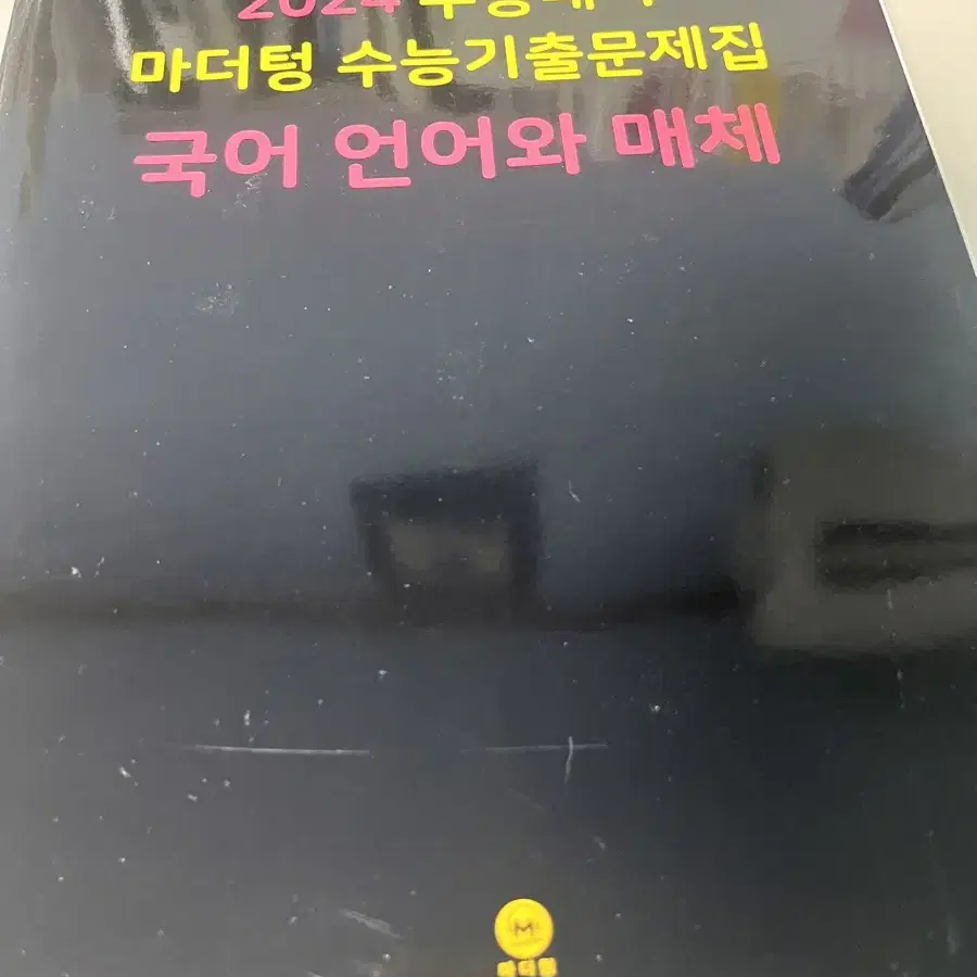 문제집 판매