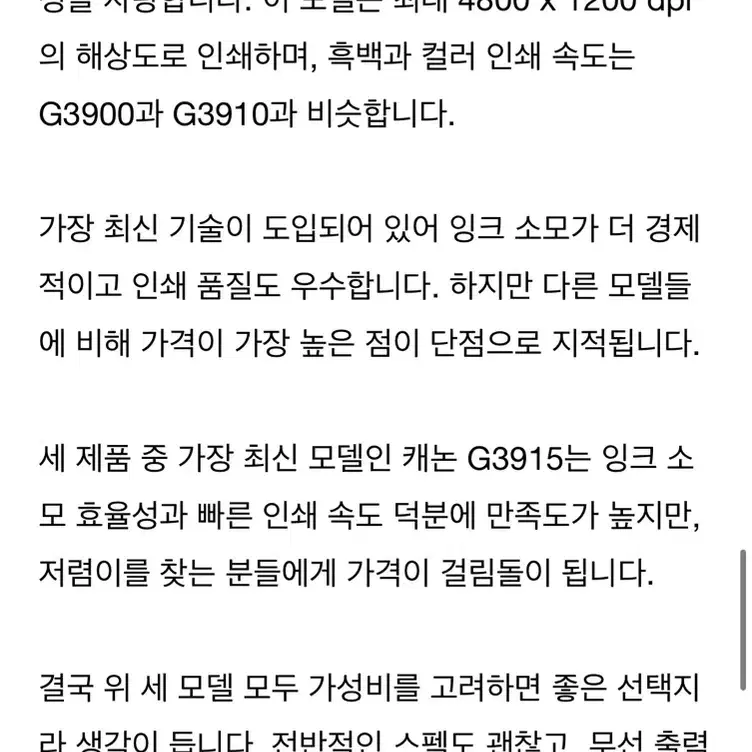 CANON G3915 무한잉크 복합기+사진인화가능