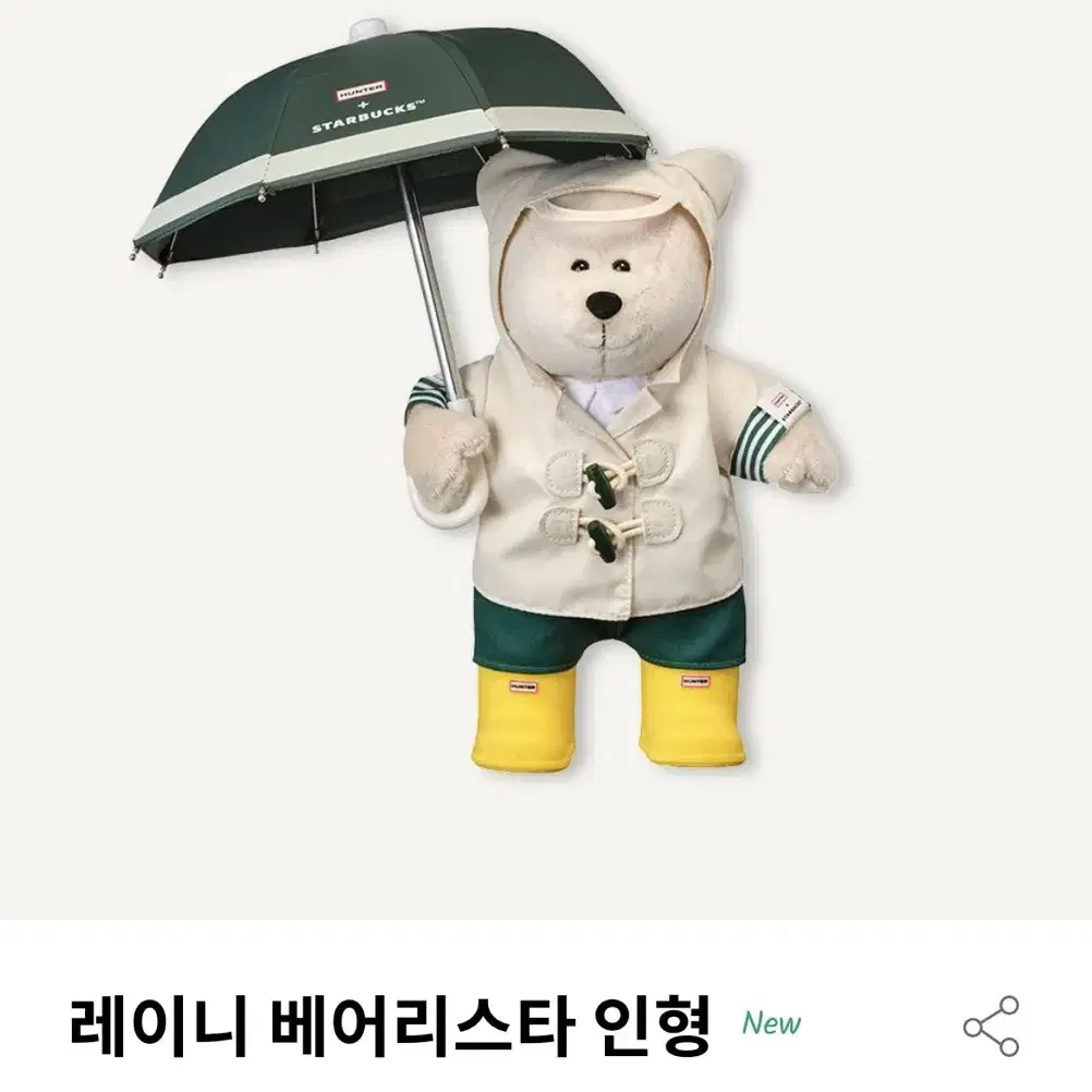 스타벅스 레이니 베어리스타 인형 새상품 (헌터콜라보)