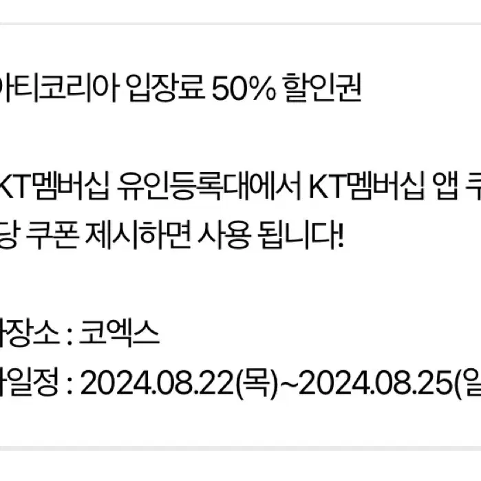 핸드아티코리아 전시 50%할인권