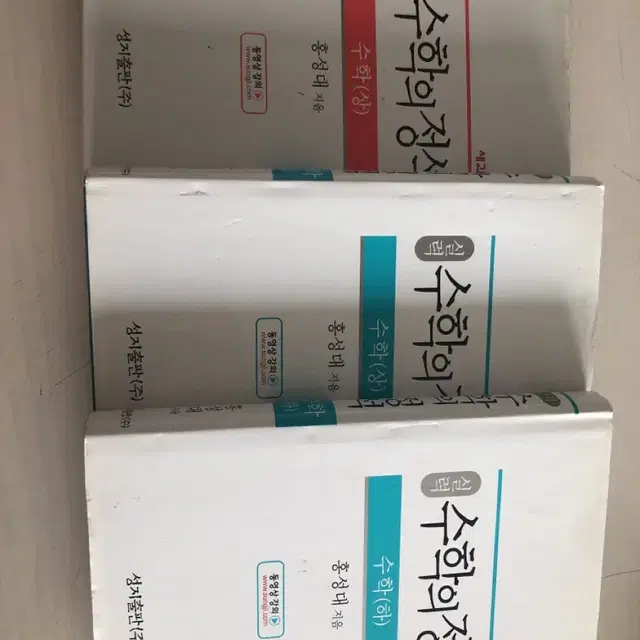 수학의 정석 새책 판매합니다