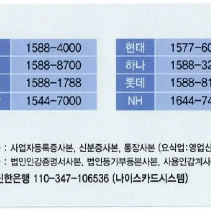 나이스정보통신(카드단말기,POS,키오스크,무선단말기 등)