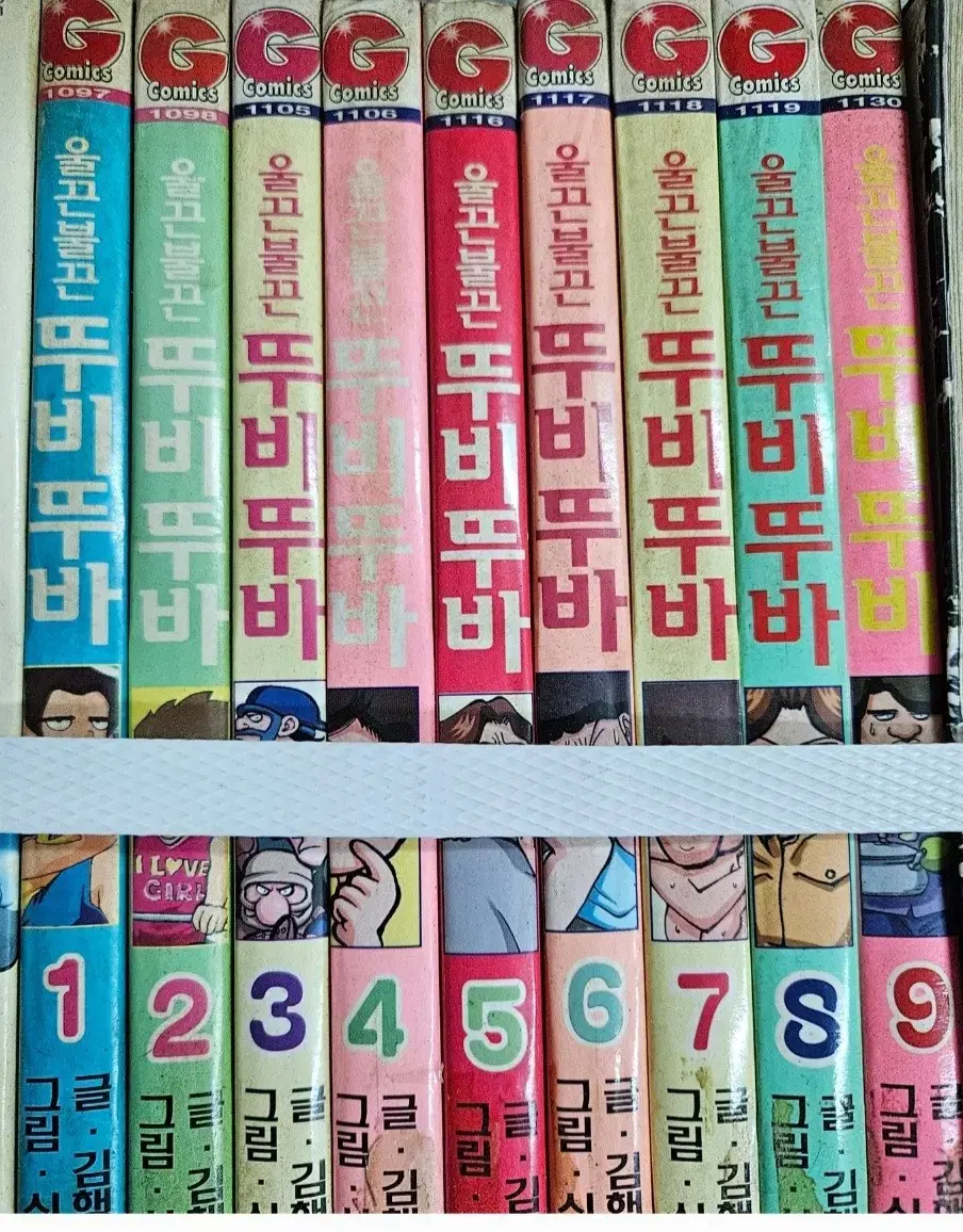 울끈불끈 뚜비뚜바1-9완