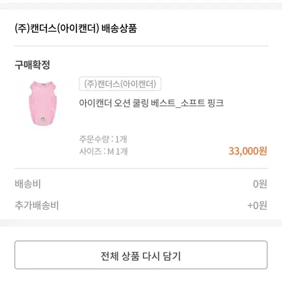 아이캔더 쿨링티 강아지 여름나시