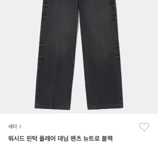 세터 워시드 핀턱 플레어 데님 팬츠 뉴트로 블랙