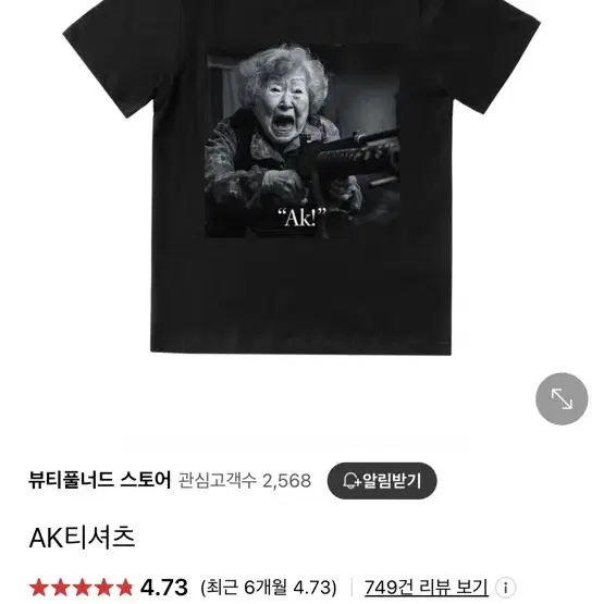 ak47 티셔츠(뷰티플 너드)