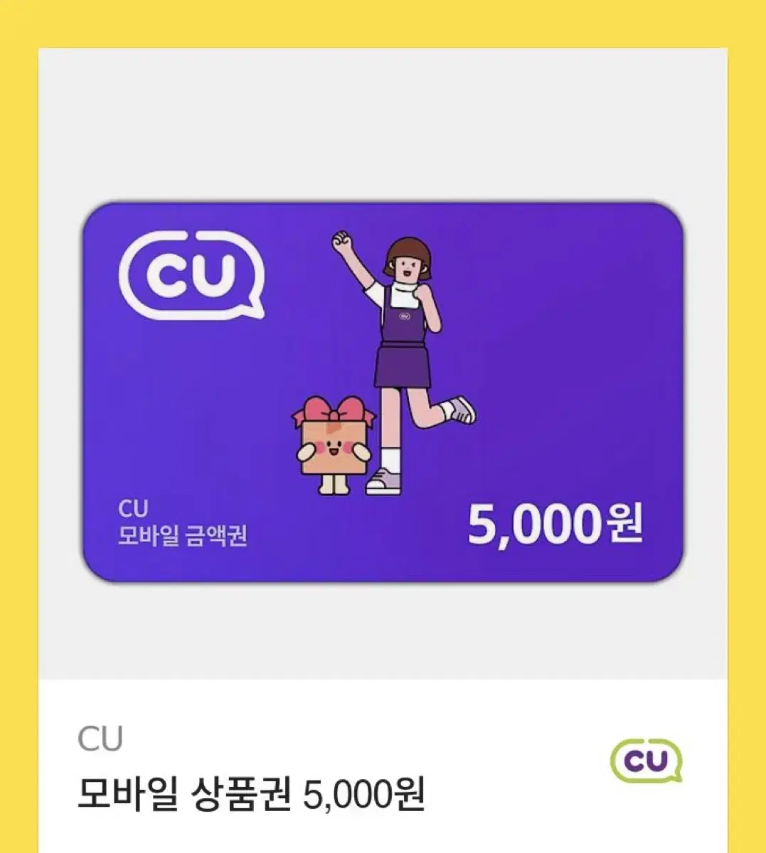 cu 5000원 쿠폰