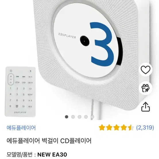 벽걸이 CD 플레이어 에듀플레이어