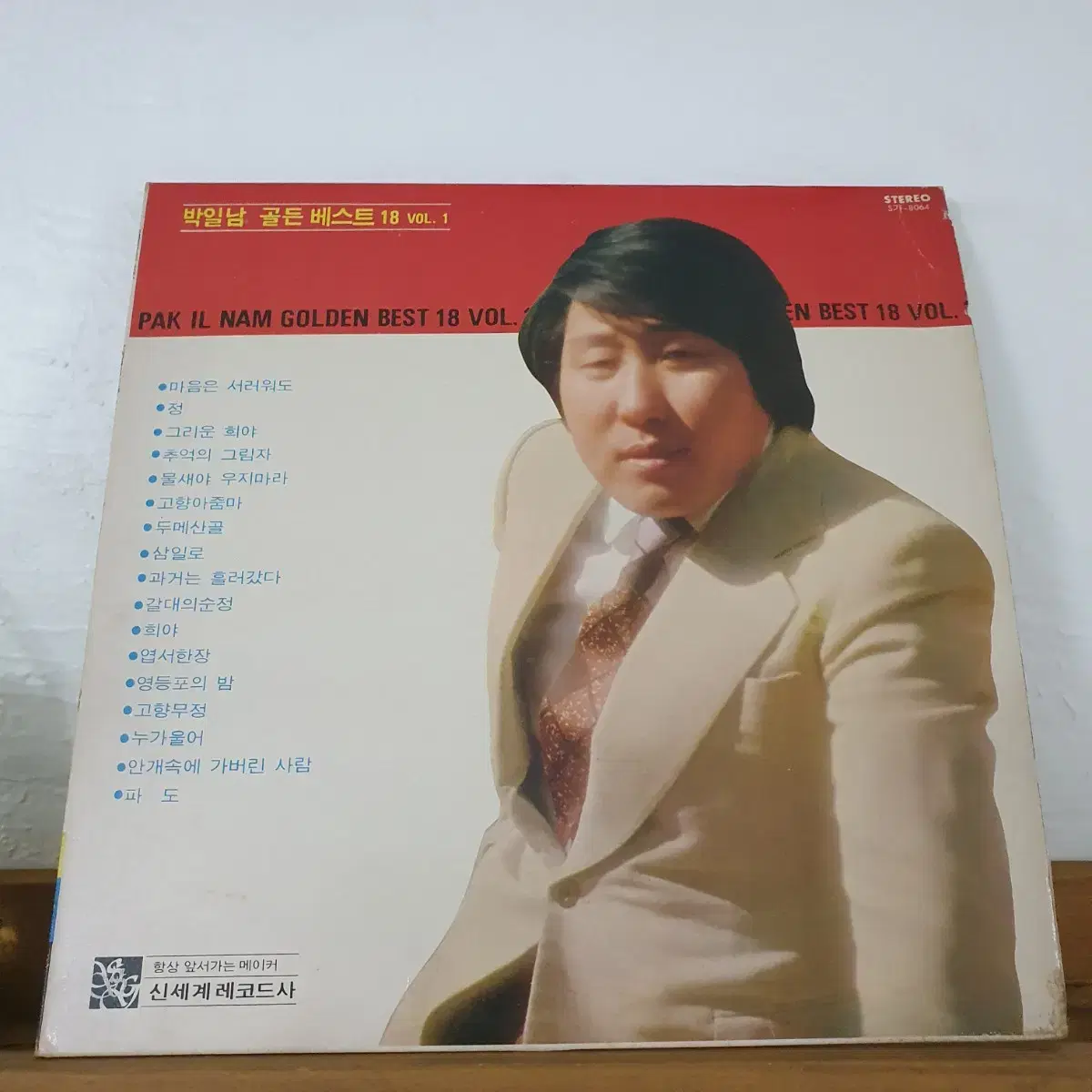 박일남 골든베스트 18  vol.1집  LP  1976