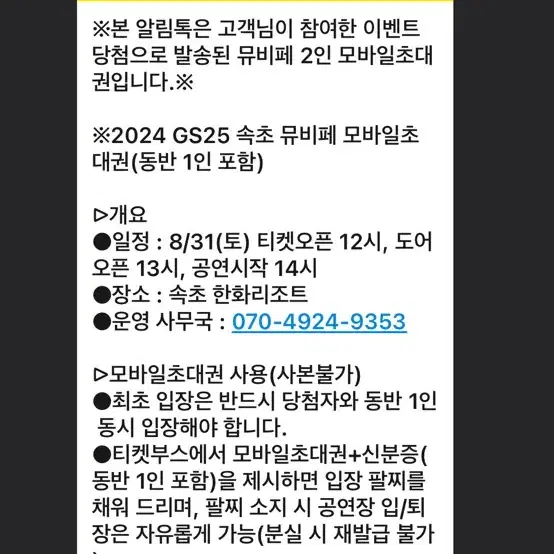 gs 뮤비페 속초 8/31 양도