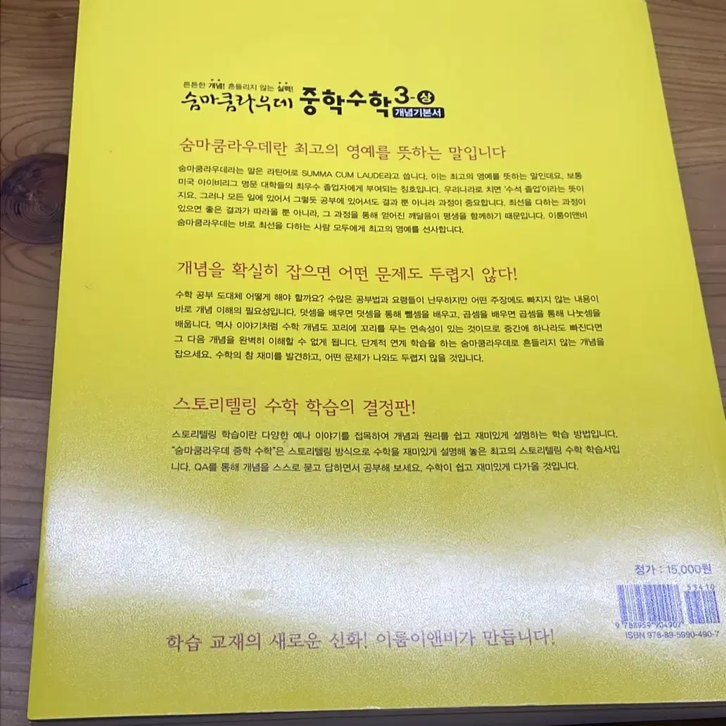 숨마쿰라우데 중학수학 개념 기본서 3-상 3학년 1학기 수학 문제집