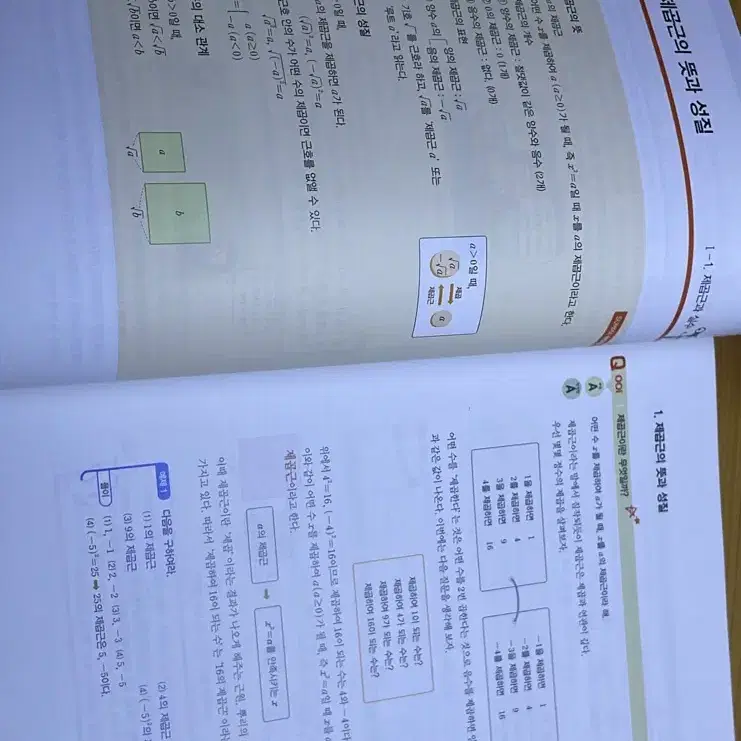 숨마쿰라우데 중학수학 개념 기본서 3-상 3학년 1학기 수학 문제집