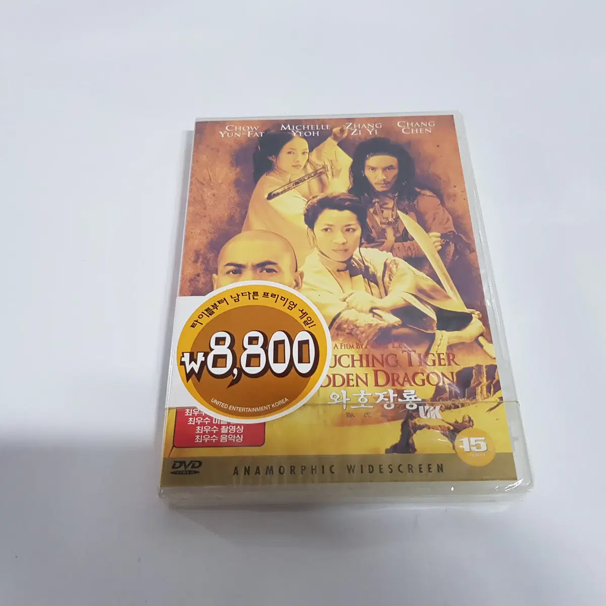 와호장룡 미개봉 DVD