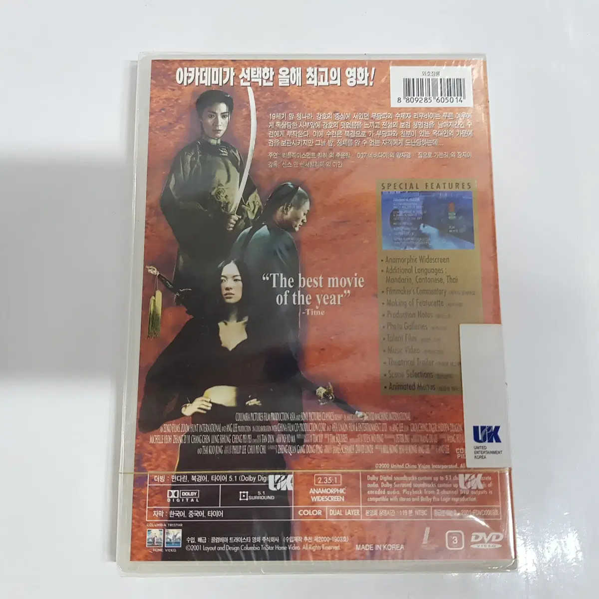 와호장룡 미개봉 DVD