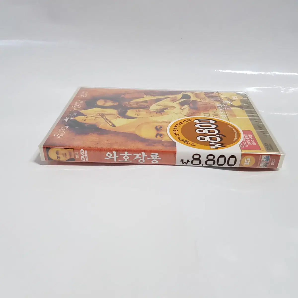 와호장룡 미개봉 DVD