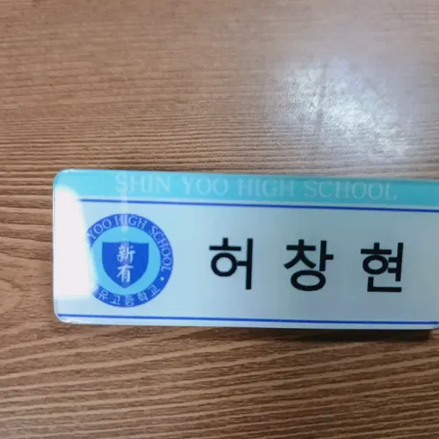 비공식 가비지타임 갑타 허창현 창현 명찰