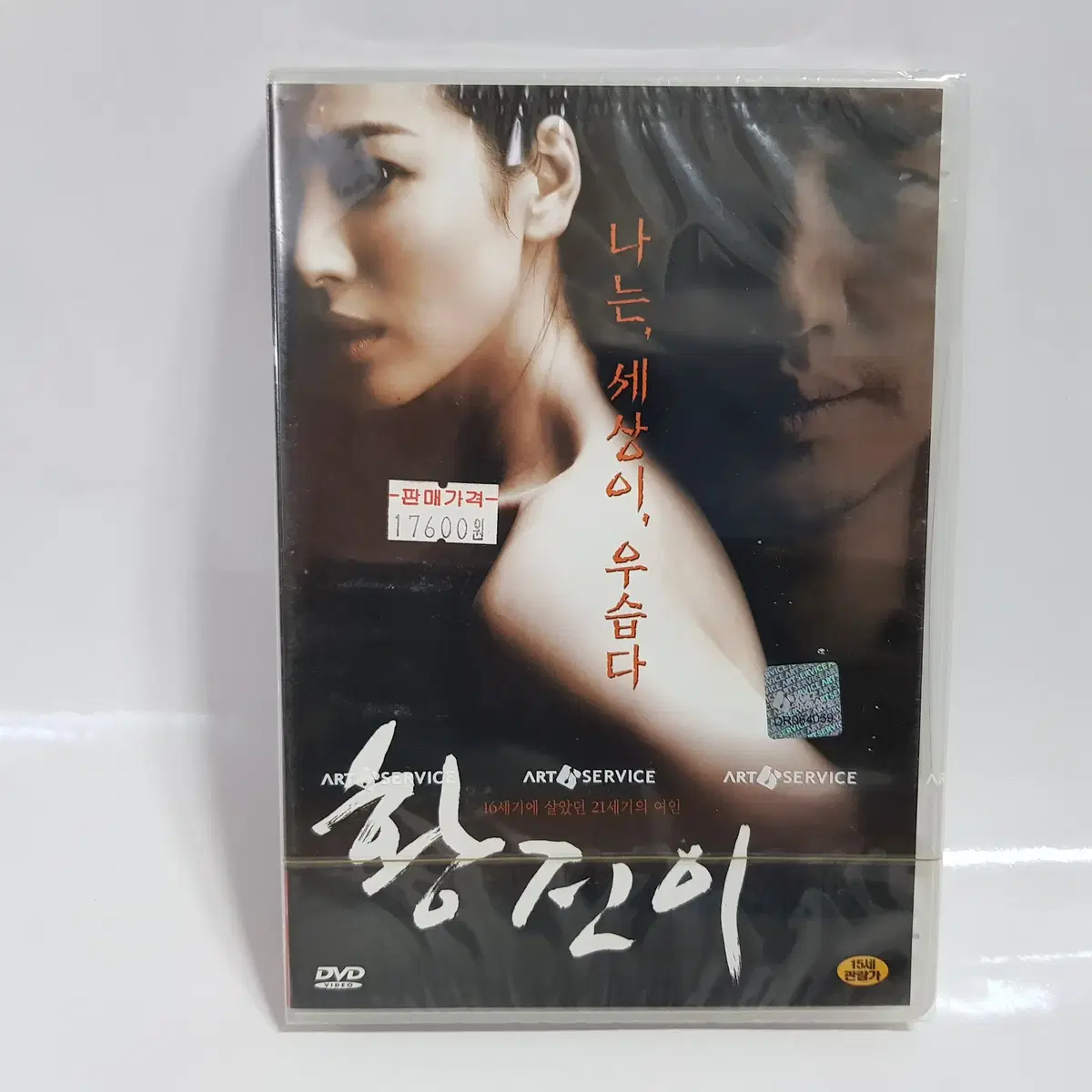 황진이 미개봉 DVD