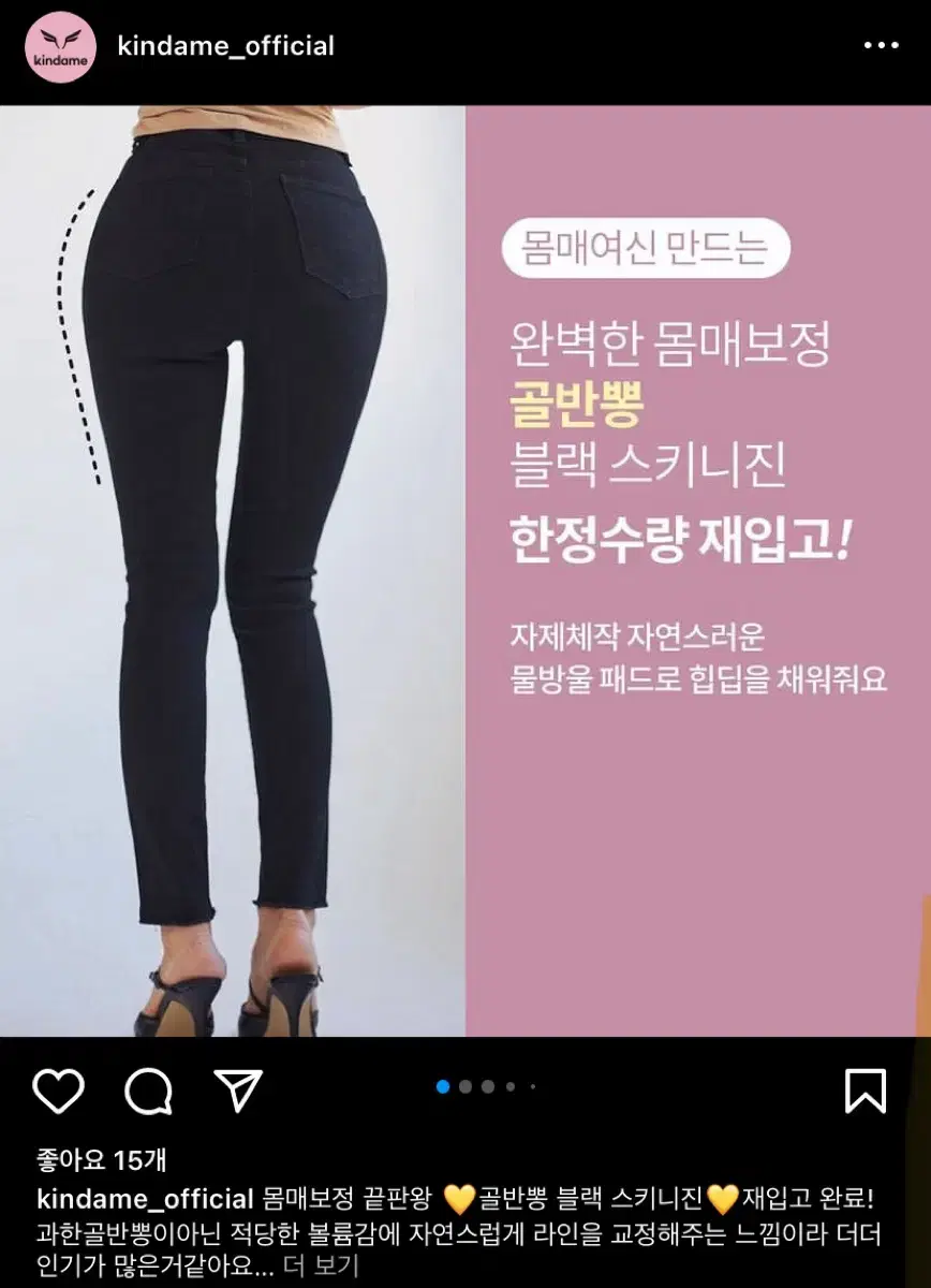 카인다미 블랙 스키니진 골반뽕 바지