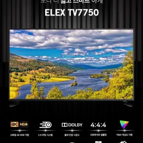 75인치 한성 elex tv7750 4k hdr 스마트tv