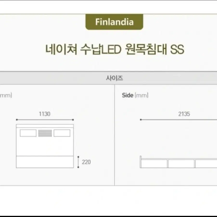 (이사급처) 핀란디아 수납LED 서랍형침대 SS 매트리스 별도판매