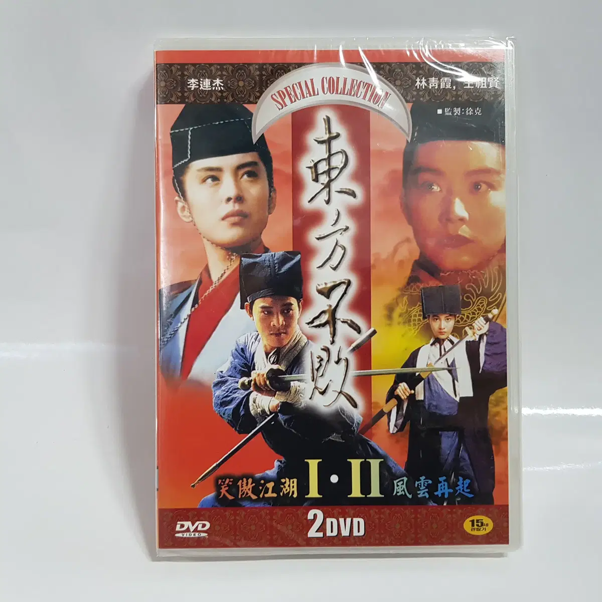 동방불패 1+2 합본 미개봉 DVD