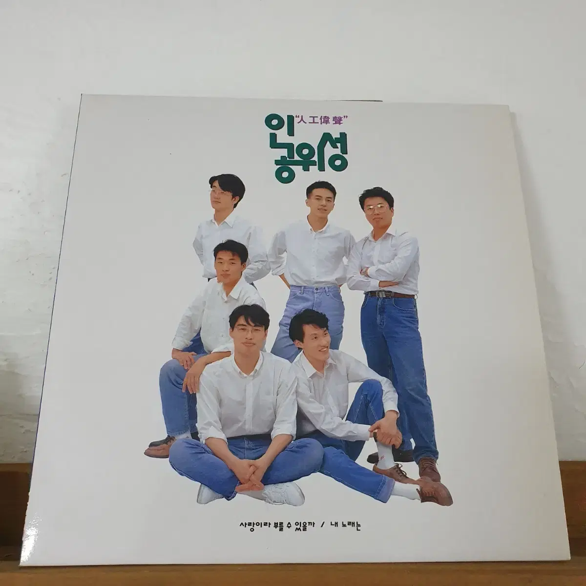 인공위성  LP  1993