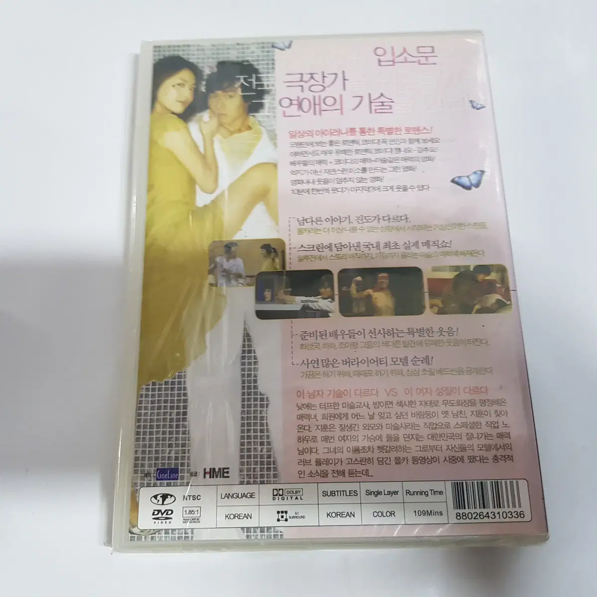 연애술사 미개봉  DVD