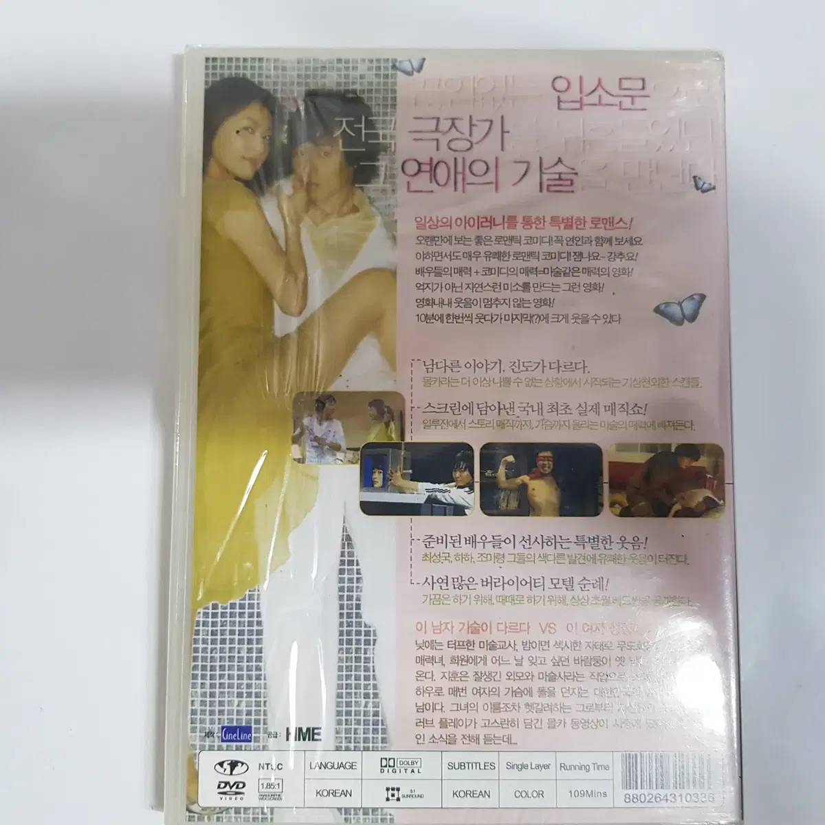 연애술사 미개봉  DVD