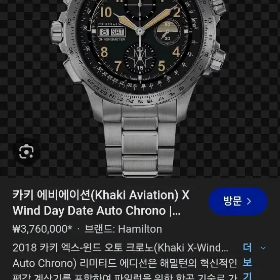 해밀턴 카키 엑스윈드 데이데이트 오토크로노 한정판 팝니다