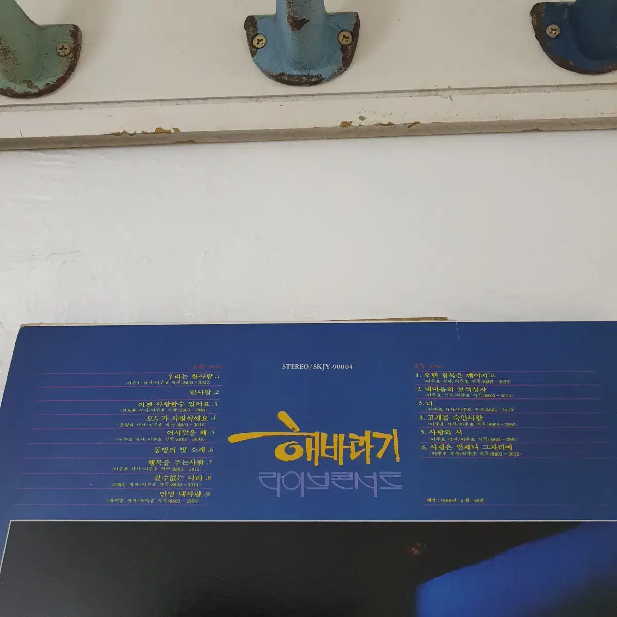 해바라기 라이브콘서트 LP  1988