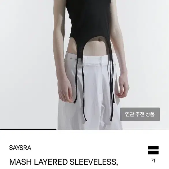 세이스라 나시 saysra MASH LAYERED SLEEVELESS,