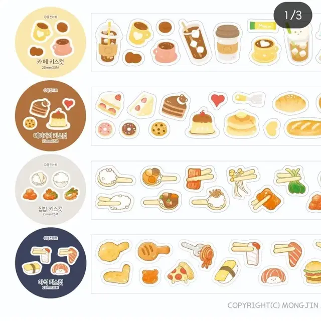 [재고15] 몽진아트 음식,과일,채소 키스컷 6종세트