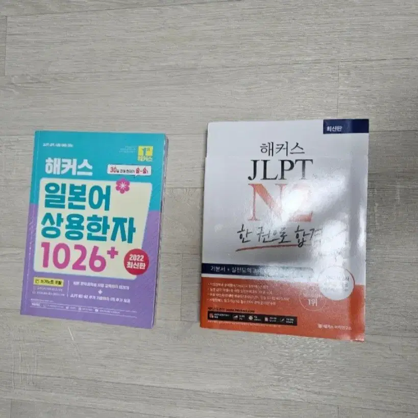 해커스 jlpt n2 일본어, 일본어 상용한자 1026판매합니다!