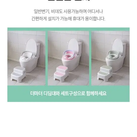 <새 상품> 더마더 핸들 유아변기커버