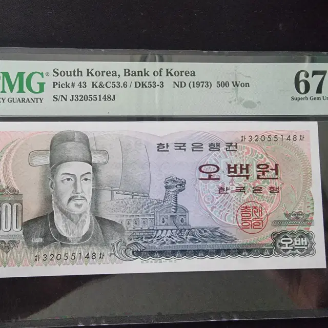 이순신 오백원 PMG67등급