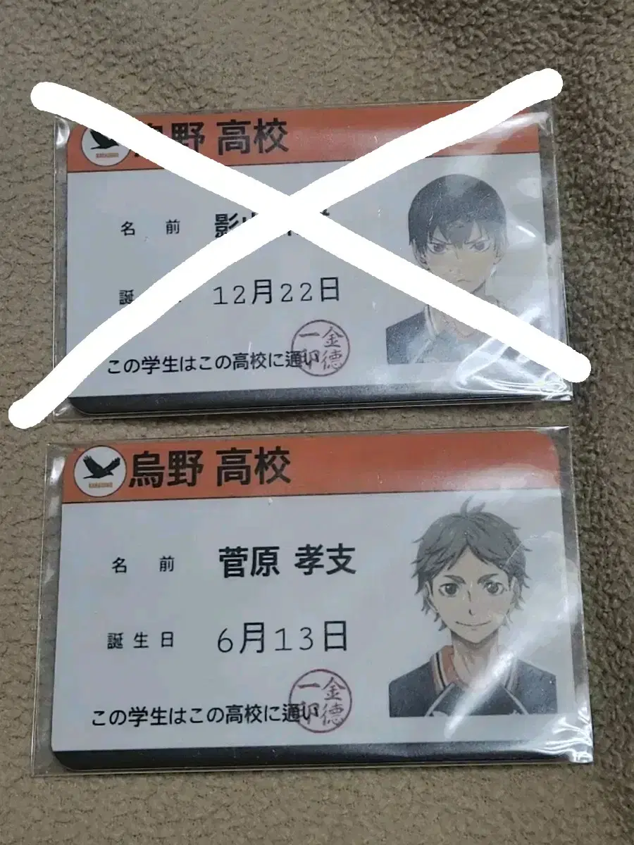 Haikyuu Student ID Kageyama , Sugawa