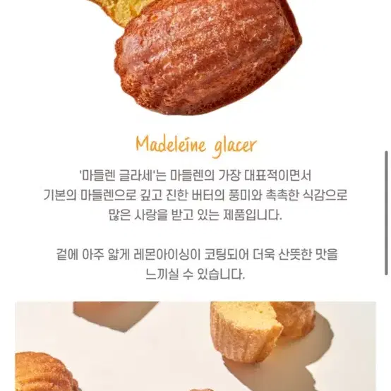 새상품)버터공방 마들렌 글라세 1상자X12개/무료배송