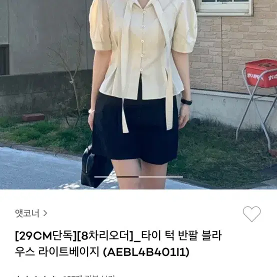 앳코너 타이턱반팔블라우스 라이트 베이지