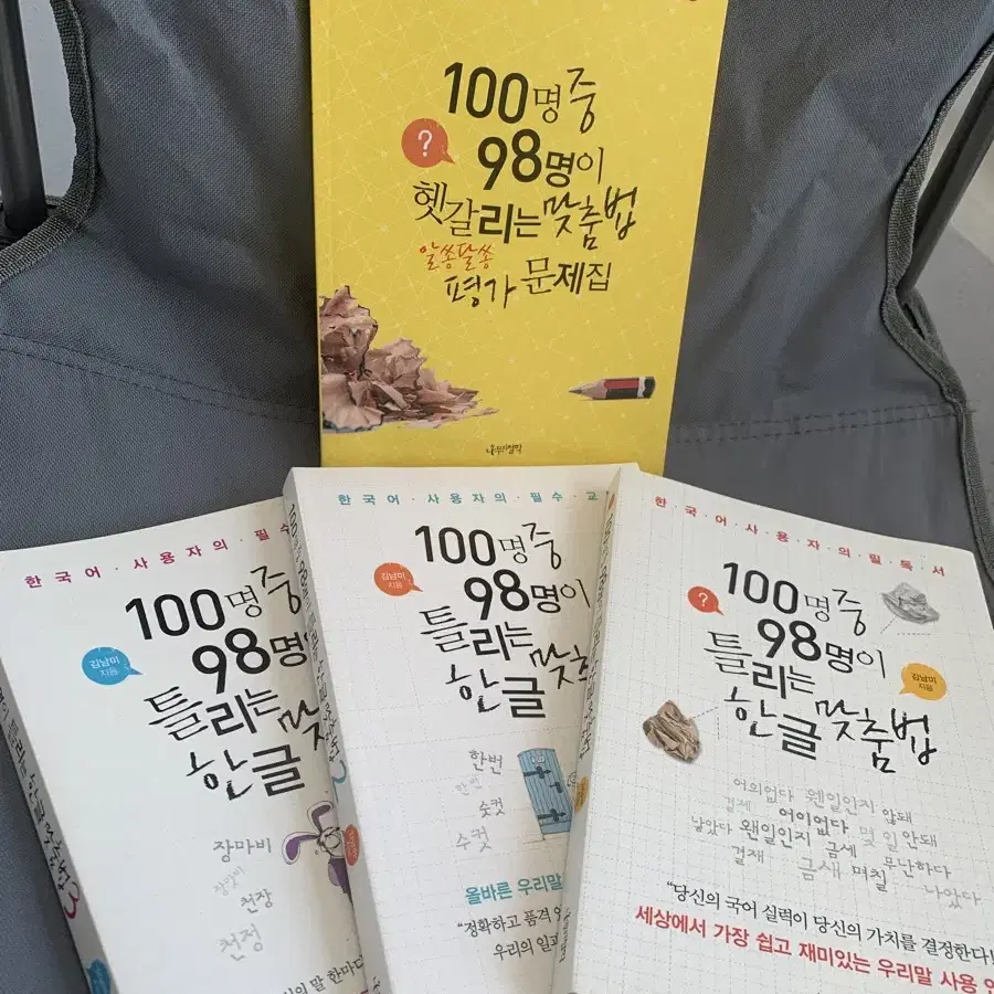 <새책> 100명중98명이틀리는한글맞춤법1~3권+문제집