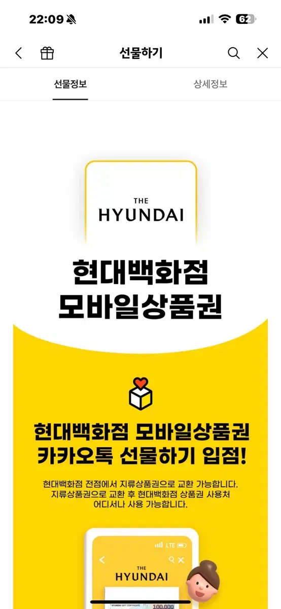 현대백화점 모바일상품권 50000