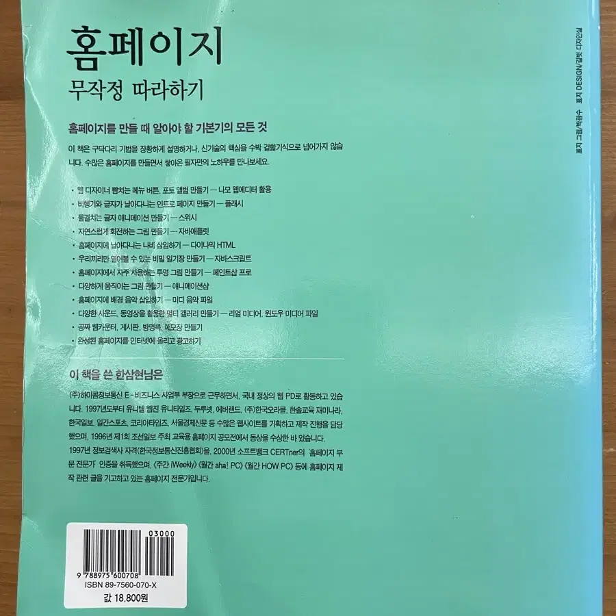 홈페이지 무작정 따라하기 - 한삼현