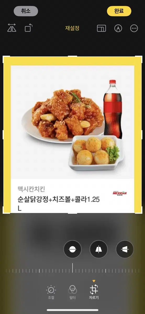 맥시칸 치킨