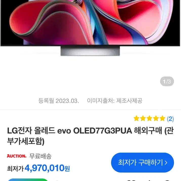 LG OLED G3 77인치 티비