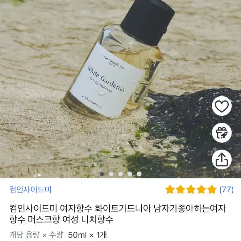 여자향수 화이트가드니아 남자가 좋아하는 향 50ml