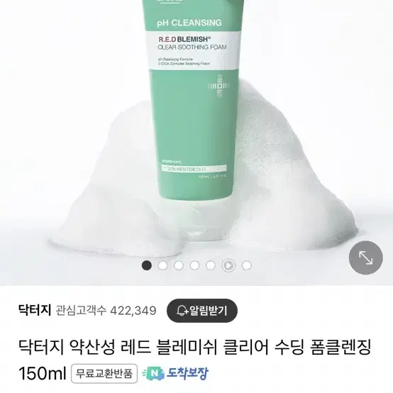 ( 미개봉 새상품 ) 닥터지 레드블레미쉬 수딩 폼 클렌징 150ml