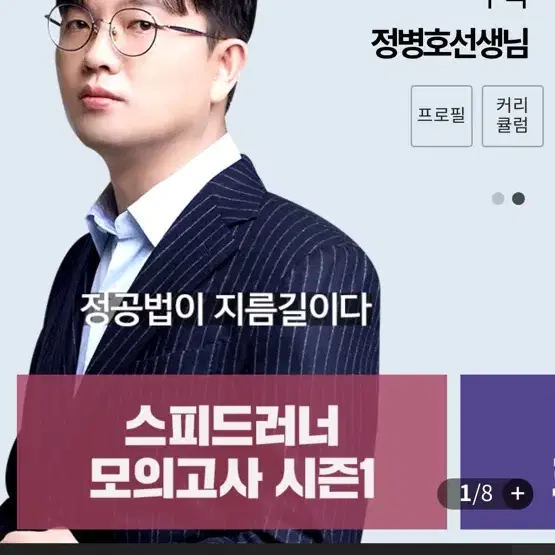 대성마이맥 정병호 독학기출 구해요