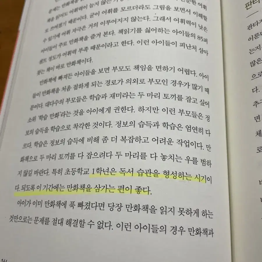 초등 1학년 공부, 책읽기가 전부다 - 송재환