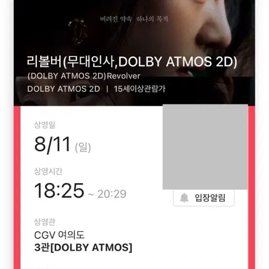 cgv 여의도 리볼버 무대인사 8/11 앞줄 1장