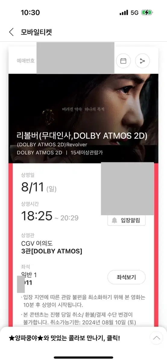 cgv 여의도 리볼버 무대인사 8/11 앞줄 1장