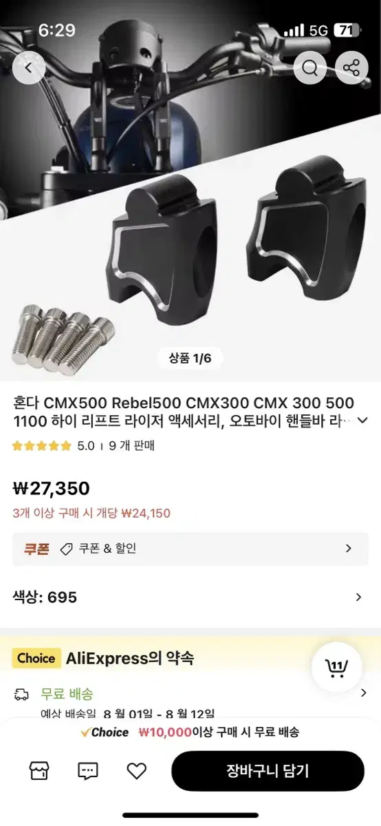 혼다 cmx 500 핸들바 라이져